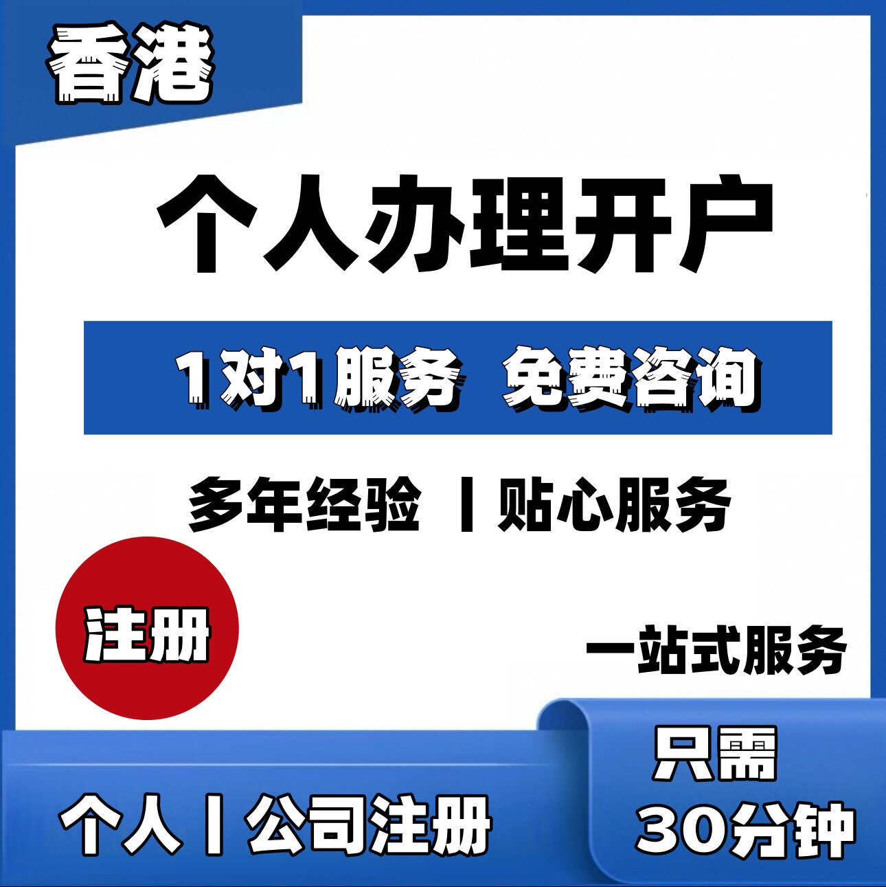 香港银行卡个人开户攻略：汇丰渣打中银港卡，轻松搞定跨境金融自由！-信息发布-淘宝好物网