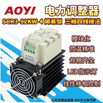 AOYI Aoyi three-phase power regulator SCR Thyristor phase shift regulator SCR3-12KW-4 phase shift control