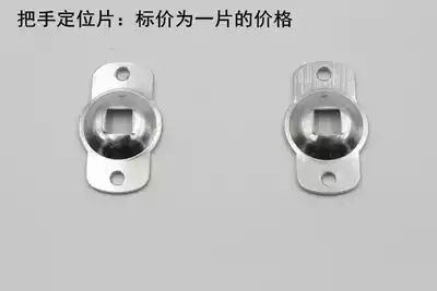Door handle fixing piece fake lock door lock Accessory lock hole decorative piece fake lock positioning piece door lock fixing piece