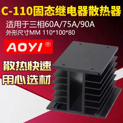 C- 110 three-phase solid state relay radiator AOYI AOYI heat sink heat sink