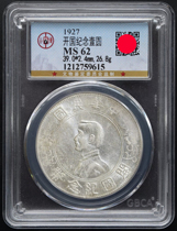 Gongbo MS62 Sun Like a small head Sun small head physical light better rated coin AX2684