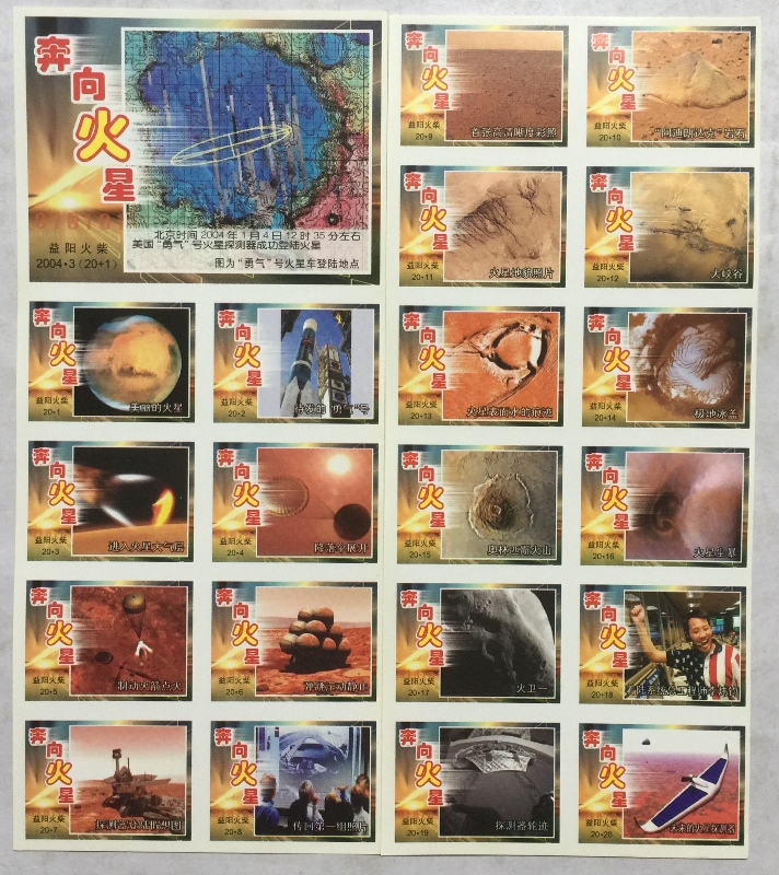 Spark Collection-Running to Mars 1 set of 21 sheets-Taobao