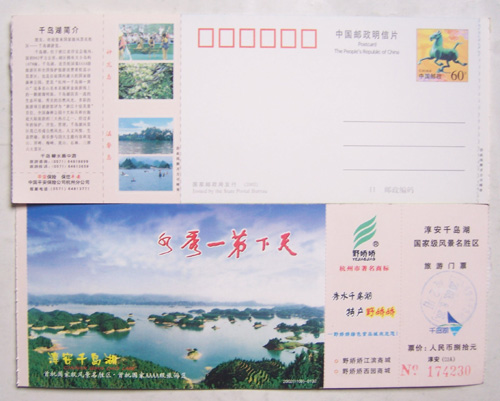 Ticket Collection-Tickets for the Kuril Lake Postage Postcard