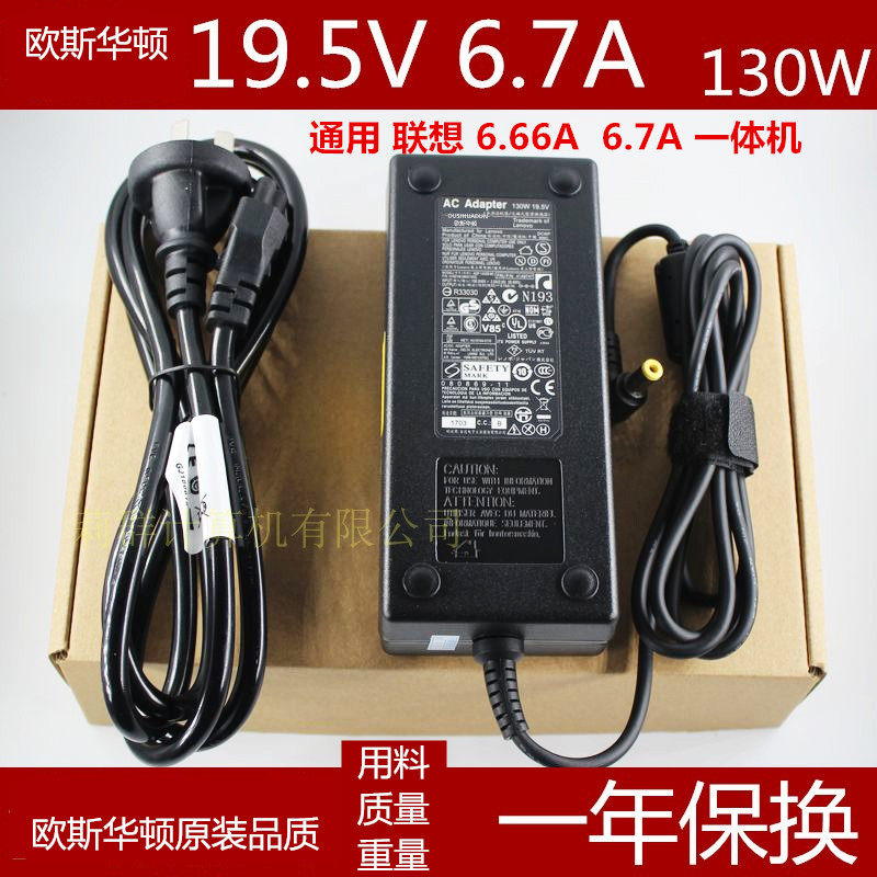 Suitable for Lenovo 19.5V 6.7A C440 all-in-one power adapter AD802 B31R4 B305 charge
