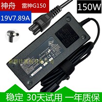 Adapting Shenzhou War God Dragon Fire Shadow Mechanic 19V7 89A150W notebook Charger power adapter