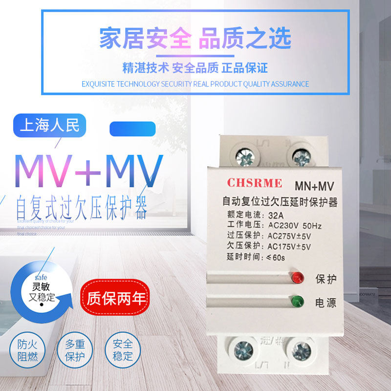 Shanghai people C40 over-undervoltage protector 2P 32A self-duplex over-undervoltage protection factory direct warranty