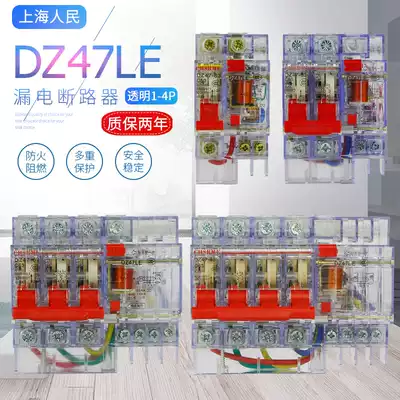 Shanghai people's air switch with leakage protector circuit breaker DZ47LE1P2P3P4P AC transparent