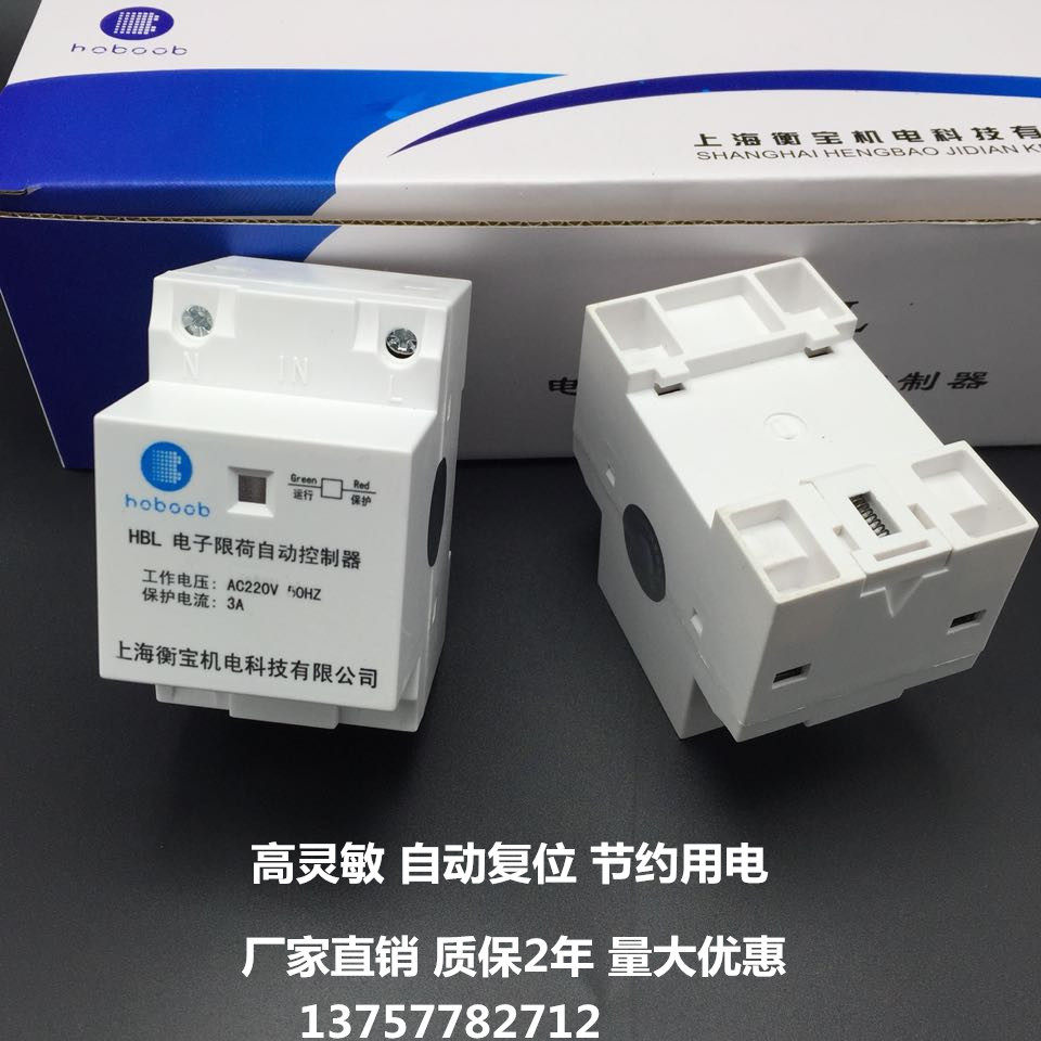 Shanghai Hengbao electric limiter current limiter dormitory electronic load limiter automatic controller intelligent protection 3A2A