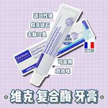 Vic CET composé enzyme dentifrice en pâte dentifrice chaton de poulet chaton dentifrice à dents retirer la bouche et le nettoyage de la bouche 70g