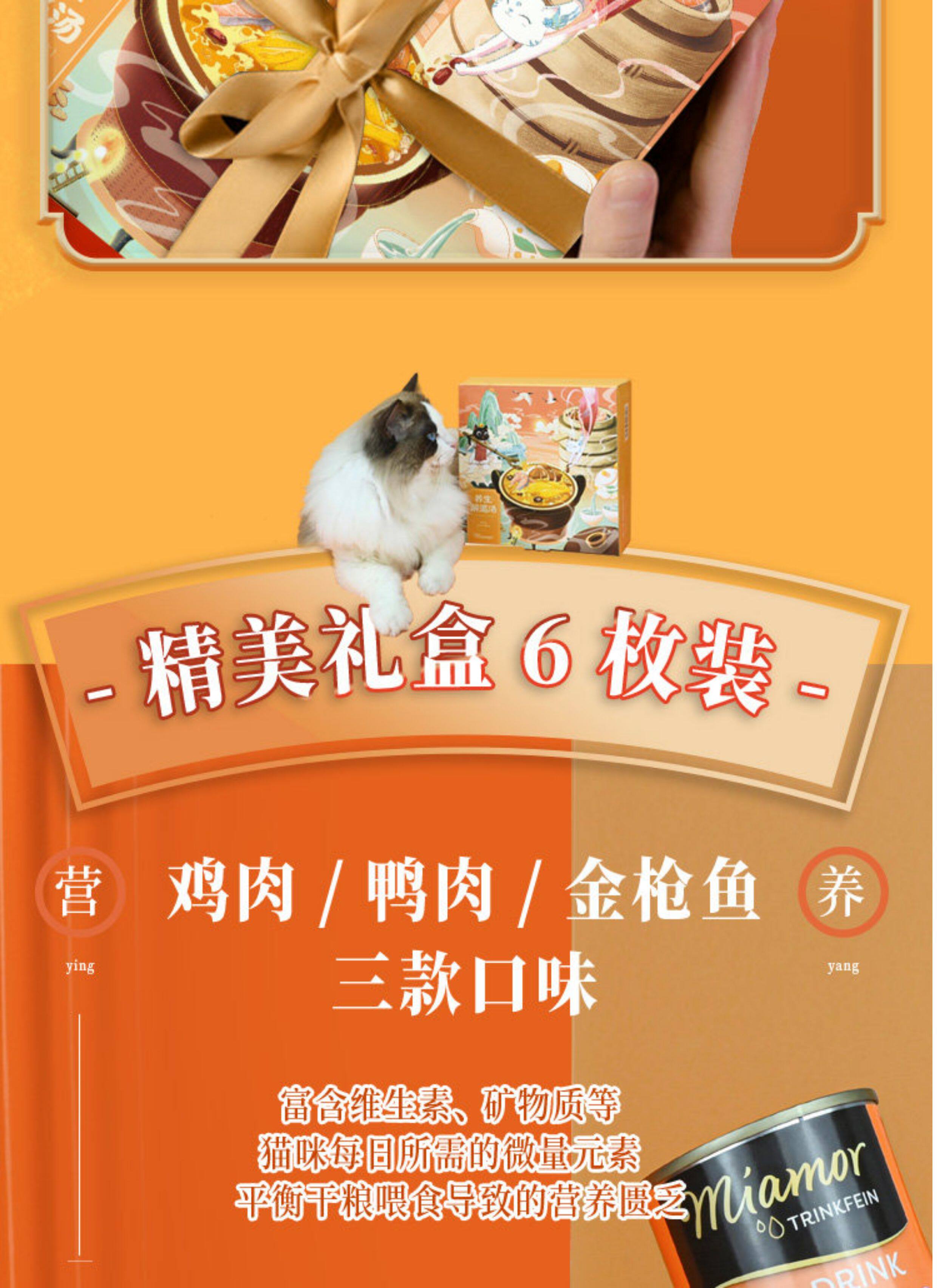 Кошки закуски 德国迈阿咪养生汤罐宠物猫咪保湿解渴营养零食罐头预防泌尿礼盒装 Miamor