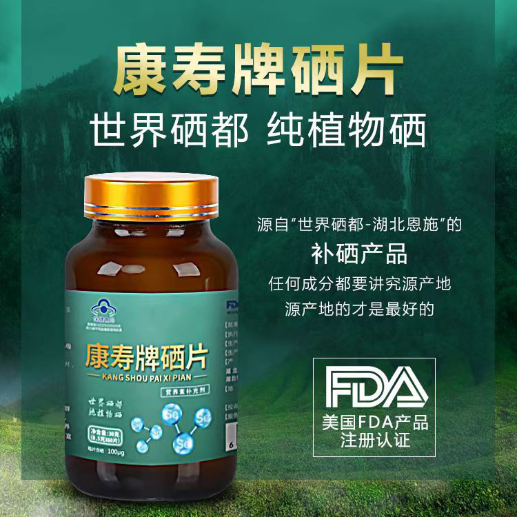 康寿牌硒片湖北恩施硒蛋白非酵母硒含量100微克补硒0.5g*60片一瓶-淘宝Taobao | 天猫Tmall