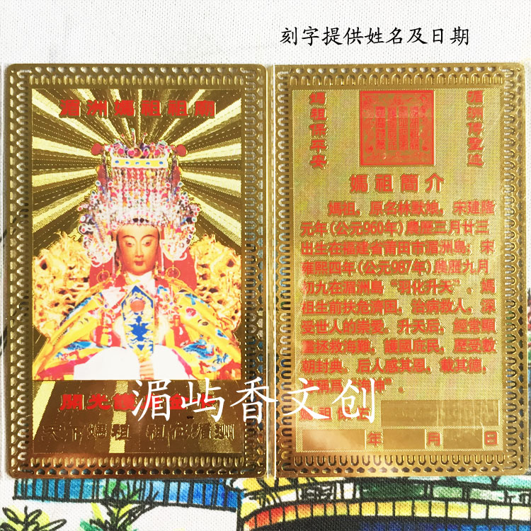 The Meizhou Island Mazu's Ping An Card Gold Color Card Mazu Statue Station is like a sitting like a safe and a contemporary lettering