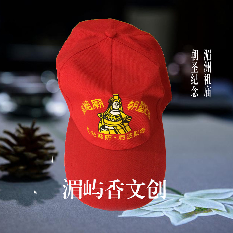 Mazu Temple Tours in Putian, Fujian Province, Souvenir Mazu Pilgrimage to commemorate Ping An