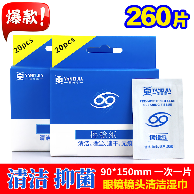 Yameijia wipe glasses paper Camera lens paper disposable mobile phone screen wipe anti-fog eye cloth cleaning wipes