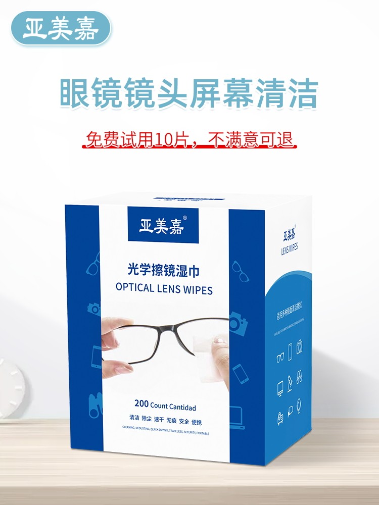 Yameijia mirror paper Camera lens lens Mobile phone screen cleaning wipes Disposable glasses cloth 200 pieces