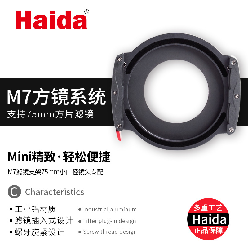 Haida Sea Large M7 square mirror bracket suit 75mm square inserts filter mirror micro-single-phase machine lens minus light gradients-Taobao