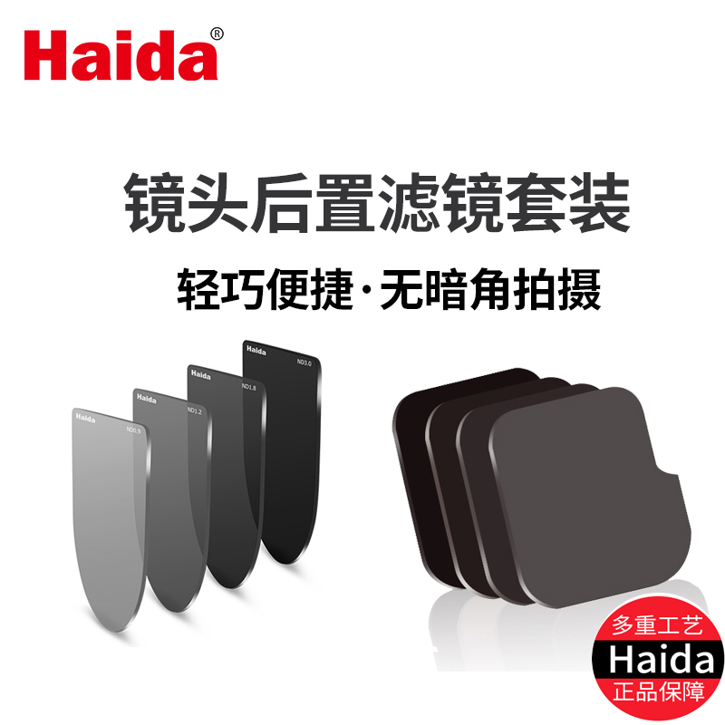 Haida Sea Large rear filter suitable for seahorse 14-24 Tenglong 15 -30 Sony 12-24 Lens Slimmer Mirror-Taobao