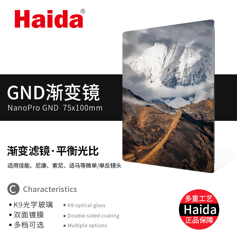 Haida Sea Great M7 Square Mirror Micro Single Lens Holder 75mm Gradient Mirror GND Soft And Hard Reverse Gradient Mirror-Taobao