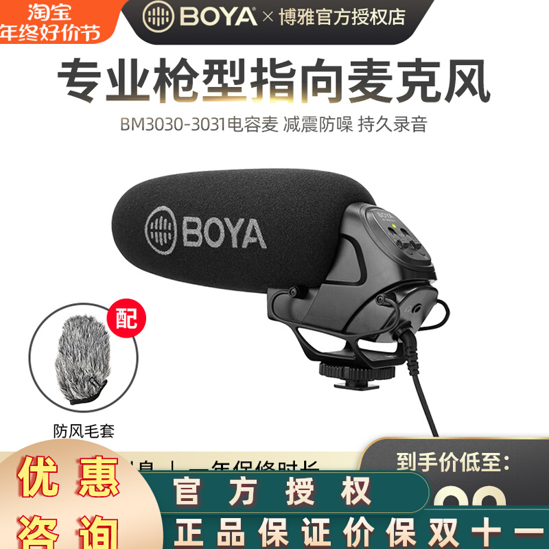 BOYA Boja BM3030 3031 3032 gun wheat interview microphone gun type microphone single counter camera capacitor-Taobao