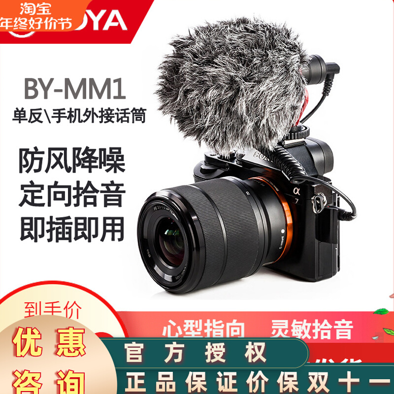 BOYA Boya BY-MM1 mobile phone camera single anti-capacitor microphone live interview recording radio microphone-Taobao