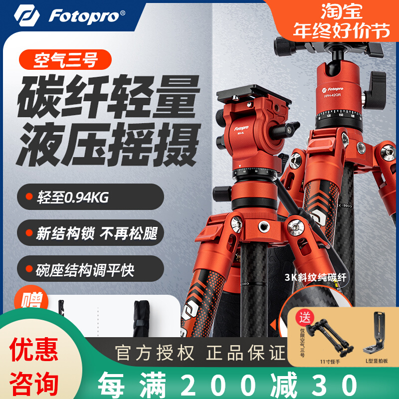 Futubao inverted tripod head air 3 carbon fiber tripod single counter micro single-phase machine tripod photo portable-Taobao