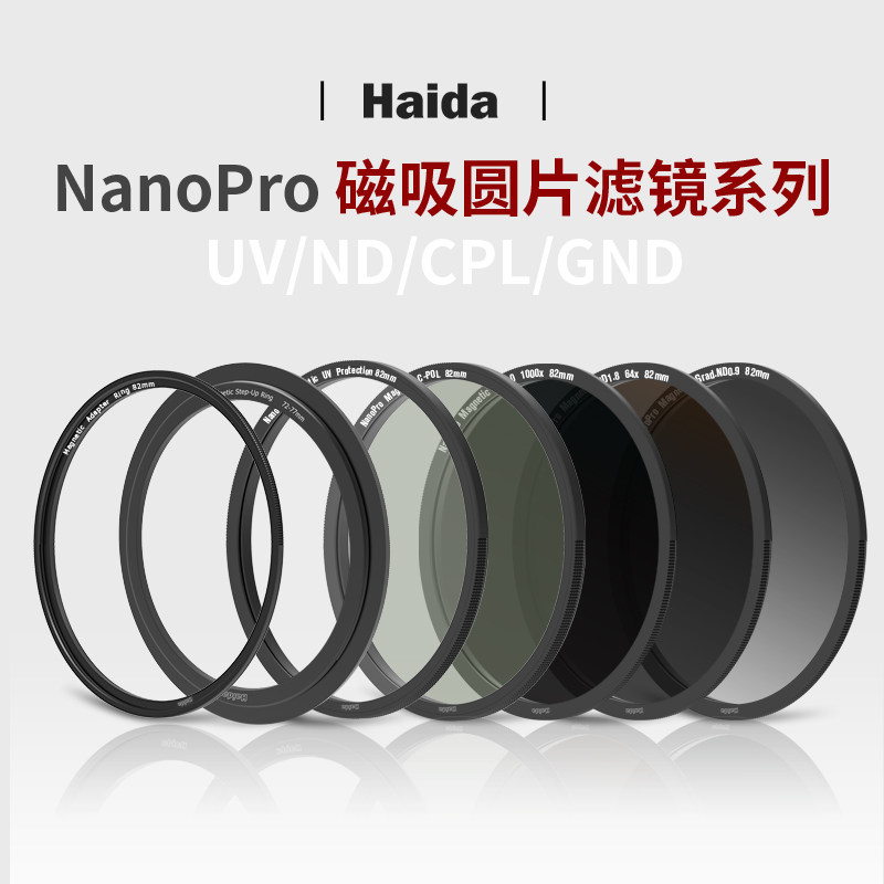 Haida Sea Large Magnetic Attraction Round UV Filter Mirror Cpl Polariscope Nd Slimmer ND Anti Light Black Mirror Gradient Mirror-Taobao
