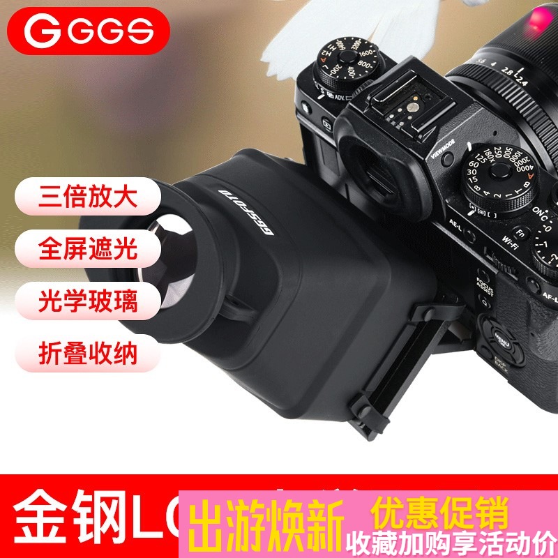GGS Fetch Viewfinder magnifier Micro single eye camera Anti-camera applicable Canon 6D2 5D3 5D3 5D4 D850 80D A7R3 2 A7R3 A7R3