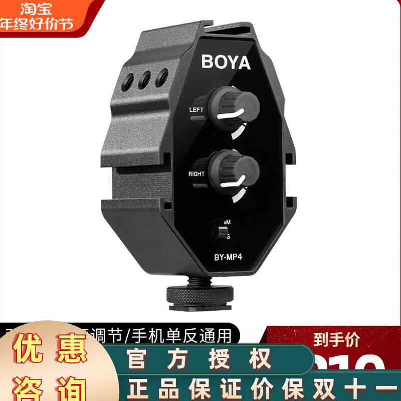 boya boya boyle BY-MP4 Mixer supports wireless small bee microphone single counter sound recording sound mixing device-Taobao