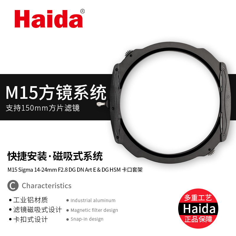 Haida Sea Big 150mm square M15 magnetic suction filter lens bracket suitable for Sony 12-24 fit horse 14-24-Taobao