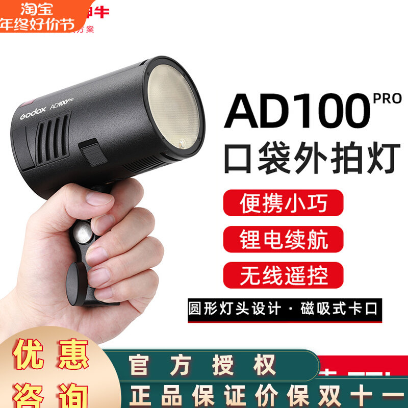 God Bull AD100pro Extras Lamp Flash Lithium Electric Portable Single Counter Camera Round Head Pocket TTL Photography Light-Taobao
