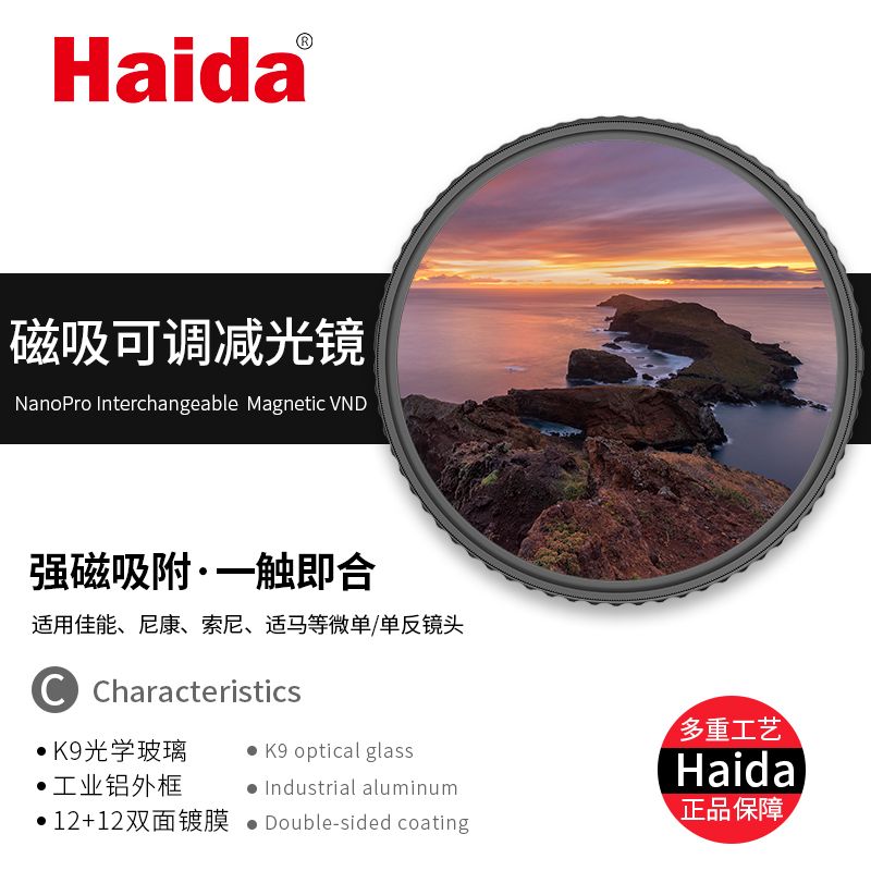 Haida Sea Large Magnetic Attraction Adjustable ND Mirror Reduction Lens Limit Adjustable Medium Grey Density Mirror ND2-5 6-9 Gear-Taobao