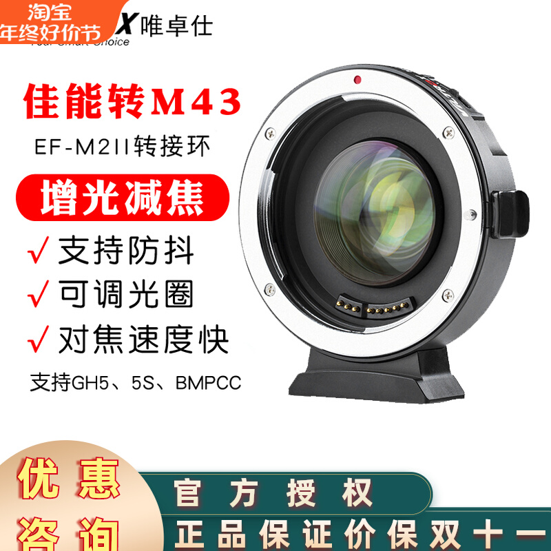 The meritocratic EF-M2II is suitable for Canon to turn M43 switching ring Panasonic gh5 gh5s bmpcc slights and increased light-Taobao