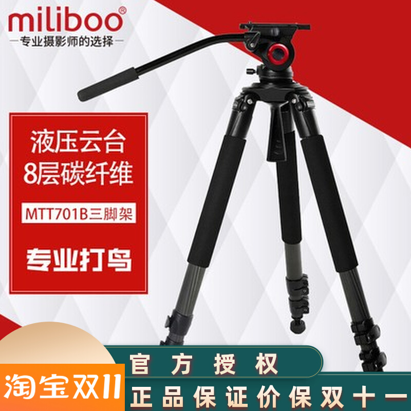 miliboo MiPoo MTT701B Professional Photography Carbon fiber tripod Single Anti-camera bracket Bird-Taobao