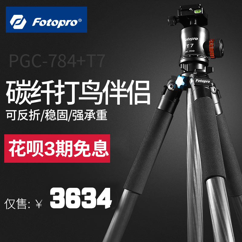 Futubao PGC-784 carbon fiber professional single counter tripod camera tripod with bird Changgio cannoli tripod-Taobao
