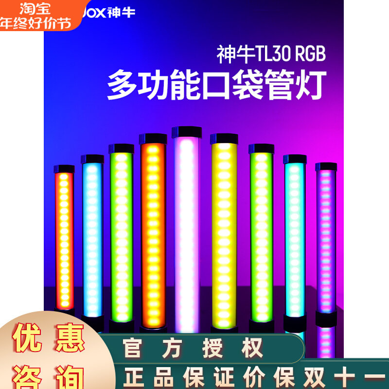 God Bull TL30 Tonic Light Lamp led colored rgb handheld Tonic Light Stick Portable Photographic Light Strip Lamp Outshoot-Taobao