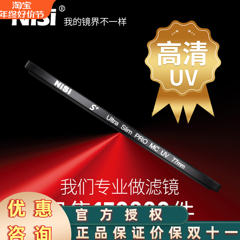 NiSi resistant UV filter 49 55 55 67 67 72 77 82mm 82mm single counter camera lens uv protective mirror-Taobao
