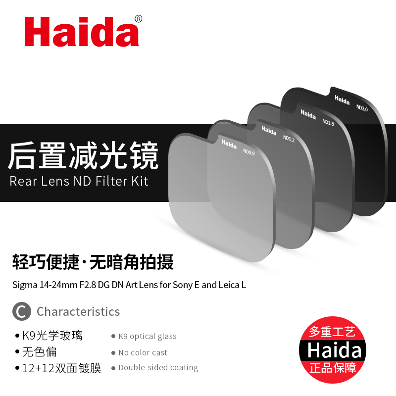 Haida Sea Large rear filter suitable for seahorse 14-24 Tenglong 15 -30 mirror 14F1 8 Sony 12-24 lens-Taobao