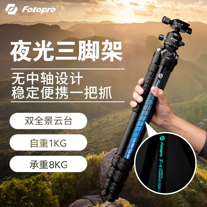 Futubao P4 rocking tripod head without middle shaft P-4mini tripod single anti-micro single-phase machine camera carbon fiber-Taobao