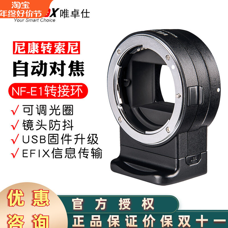 Meritocratic NF-E1 switching ring suitable for Nikon lens turning Sony E bayonet micro-single-phase machine autofocus-Taobao