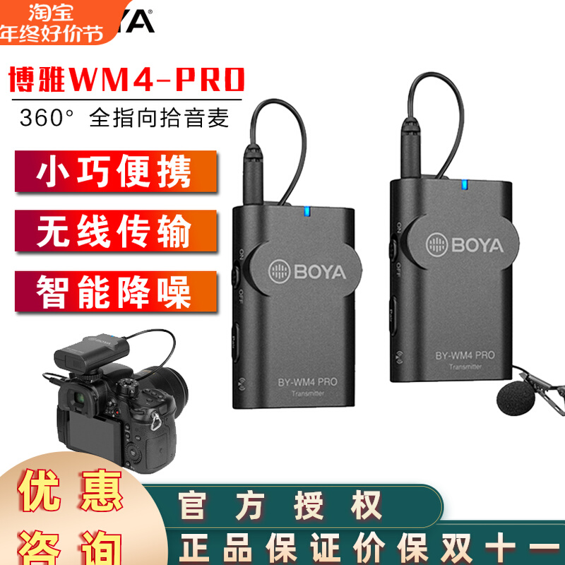 BOYA boja WM4 PRO microphone mobile phone micro single counter camera collar clip type wireless small bee microphone radio-Taobao