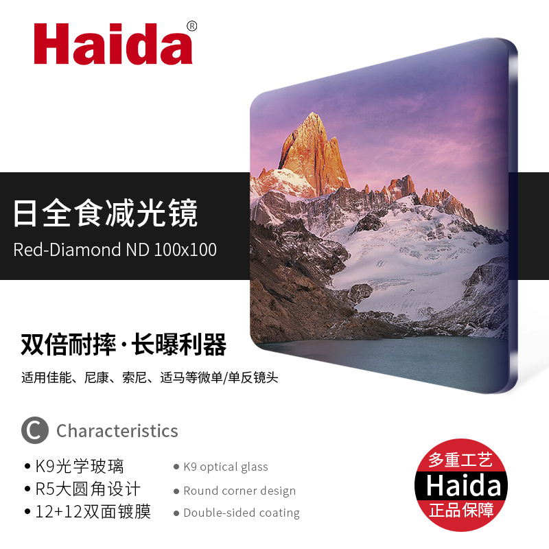 Haida Sea Great 100mm Day Total Eclipse Minus Light Gradient Light Black Filter Holder M10 Square Bracket Inserts Resistant-Taobao