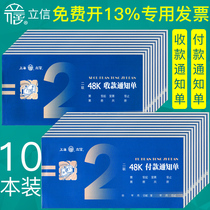 10 Shanghai Lixin payment notice Receipt notice General payment application form Approval form Payment application form Proof of payment certificate certificate One-handed writing document Financial office supplies