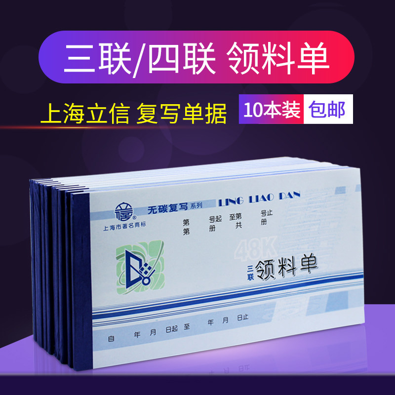 Lixin Collar Bill Triple No Carbon Rewritten Four United Workshop Collar Bill Handwritten General Financial Supplies