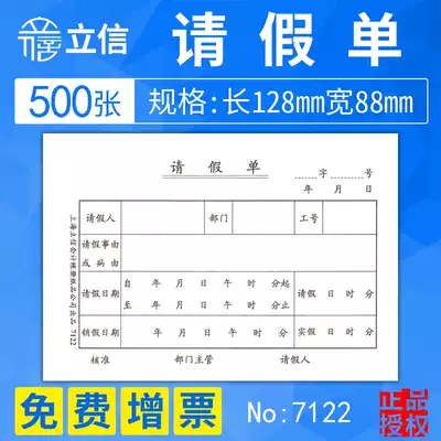 5 This] Shanghai Lixin disease price note leave leave application for approval documents application for leave leave leave general certificate sickness accounting voucher handwritten financial accounting supplies 7122