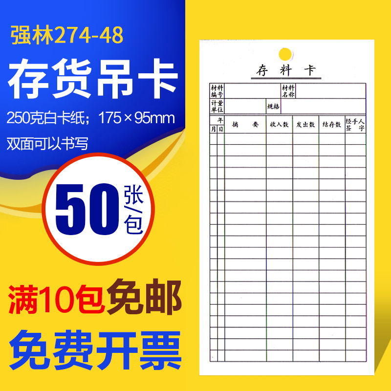 50 Qianlin inventory card inventory card inventory card raw materials card warehouse card inventory card inventory identification card dual-faced material receipt card checkcard 274-48