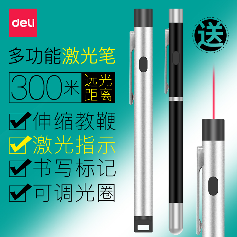 Deli telescopic multi-function laser spot light pen Red pointer Teacher's sample house display center Sand table shooting pen Real estate finger reading stick Funny cat pen Light aurora indicator pen Laser strong light red line flashlight