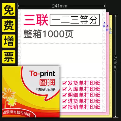 1000-page Turun computer copy paper three-in-two three-in-three-in-one 240times 140 fixed tear edge 245-made Taobao e-commerce out of the warehouse into the warehouse picking list Needle warehouse invoice