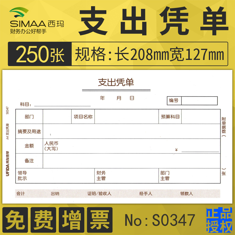 250 Zhang Sima Yonyou Expenses Voucher Accounting Handwritten Payment Application Single Reimbursement Voucher with application for single generic bookkeeping voucher Paper Accounting Supplies S0347 -Taobao