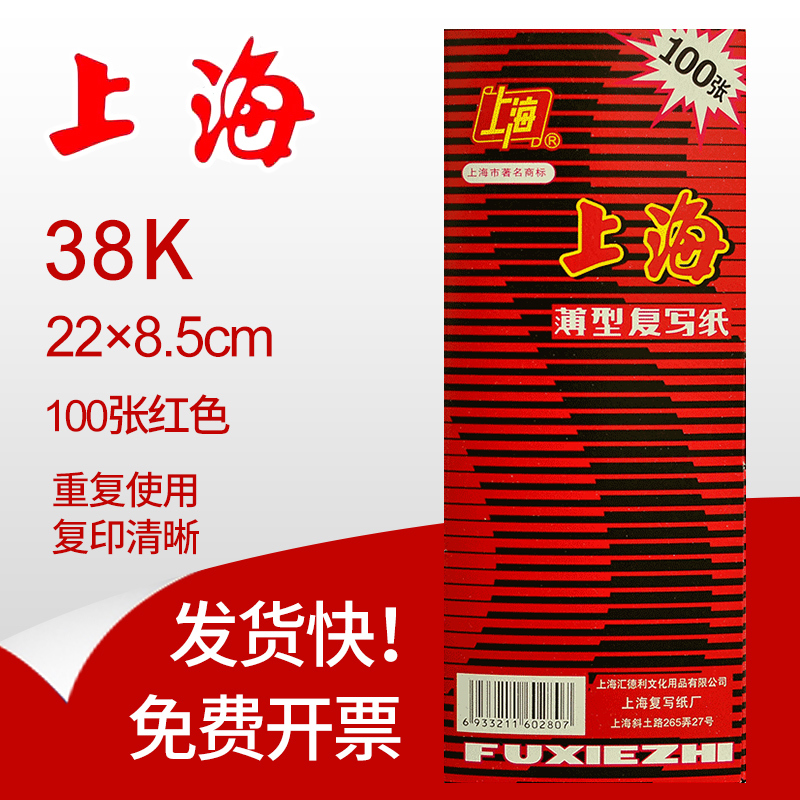 100 sheets Shanghai copy paper red double-sided copy 38K printing color printing paper thin printing red paper handwriting penalty copy copy paper red paper large sheet review paper over the bottom paper printing and dyeing paper office