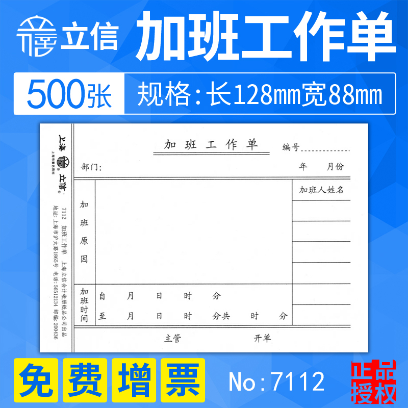 5 This] Shanghai Lixin Overwork Single Work Order Application Single General Accounting Credentials Handwritten Financial Accounting Supplies 7112